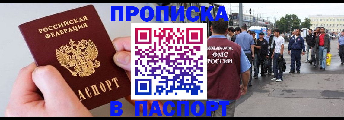 прописка паспорт в Похвистнево