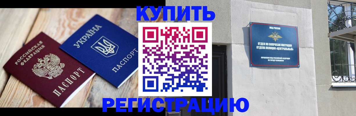 временная регистрация законно в Похвистнево