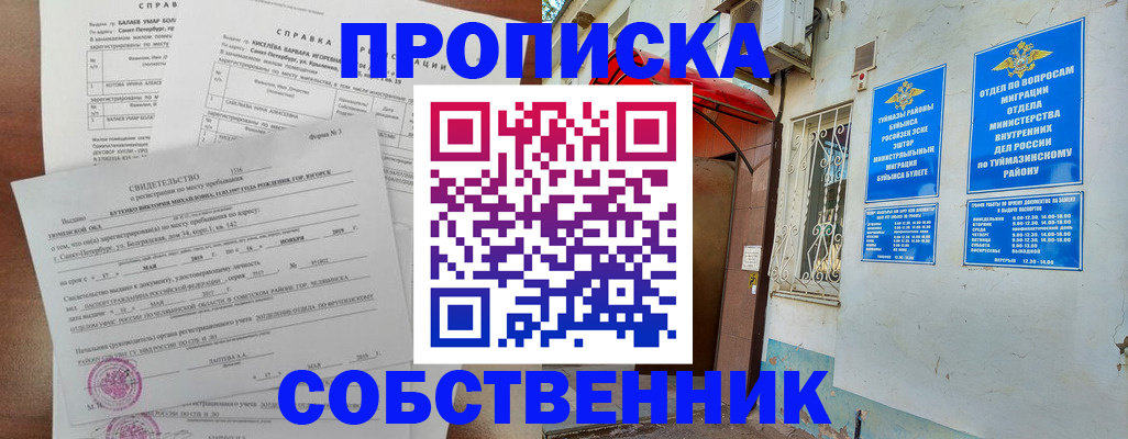 регистрация для школы в Похвистнево